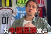 开云入口-古德温盛赞中国队进步显著，世界杯前景被普遍看好