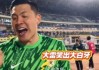 开云入口-5-1大胜后心情大好，王大雷与瓦科赛后交流时笑出大白牙