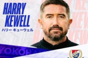 开云官网-日本记者：横滨433新阵还是不行 现在需做出调整